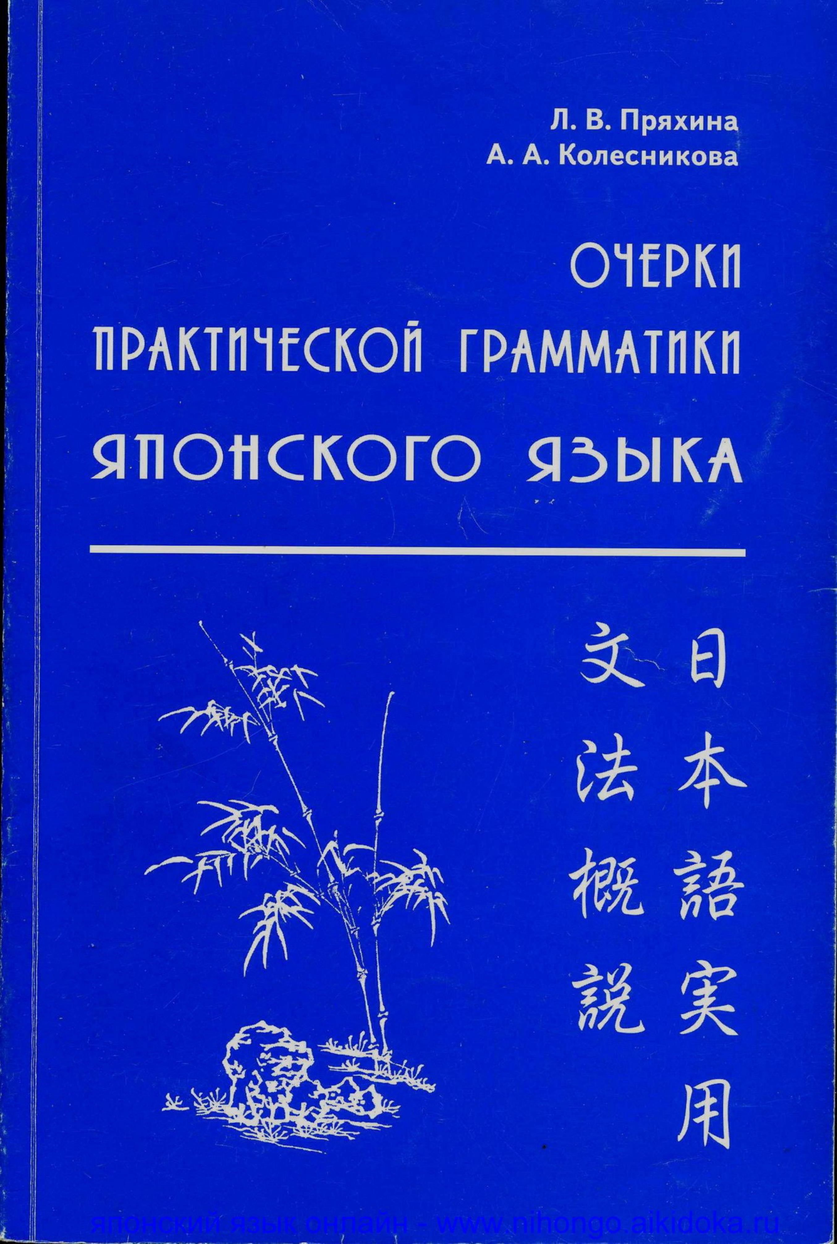 ACDSee PDF Image. by Очерки практической грамматики японского языка