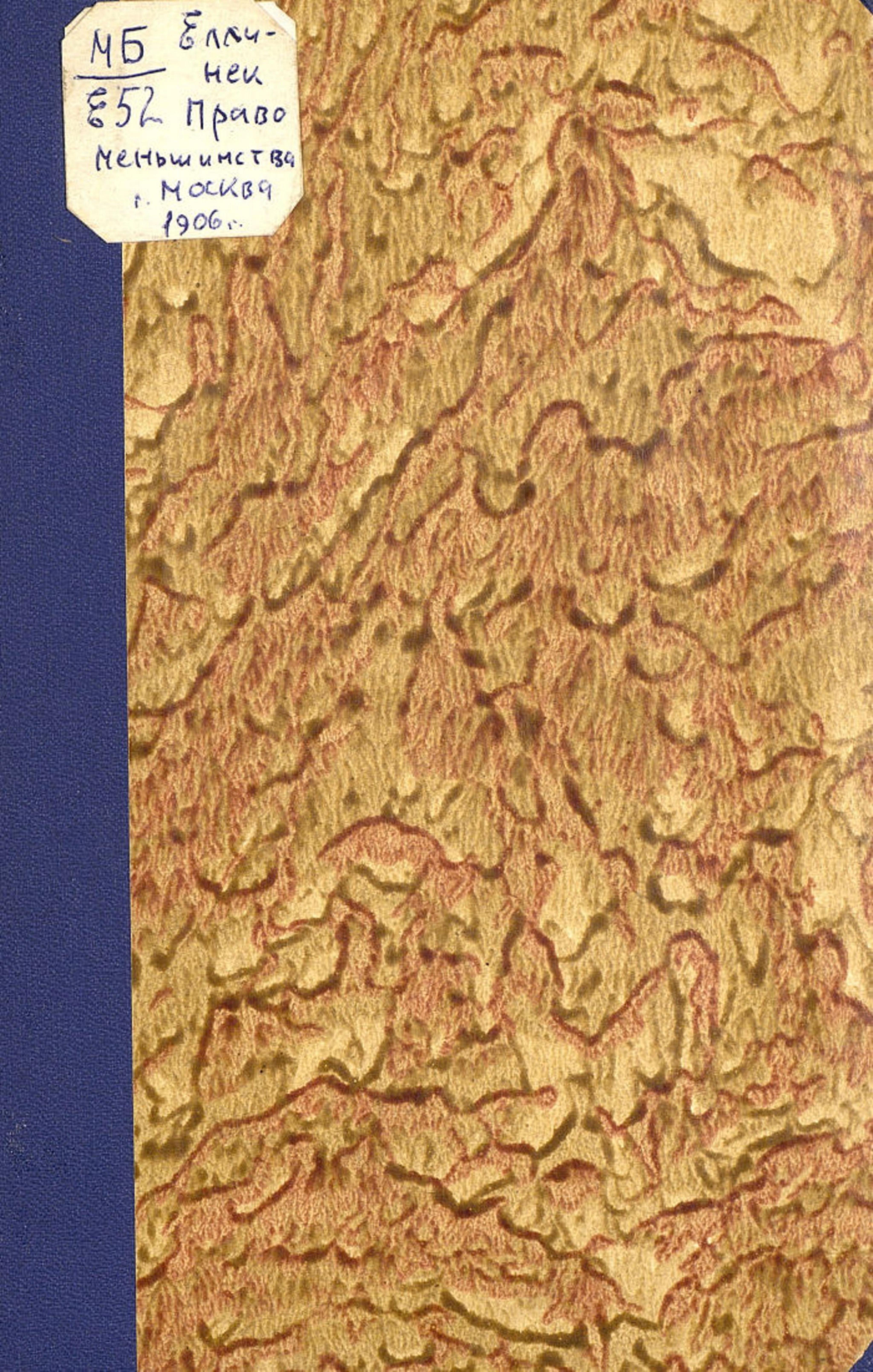 ACDSee PDF Image. by Право меньшинства. (Современная библiотека)- 1906