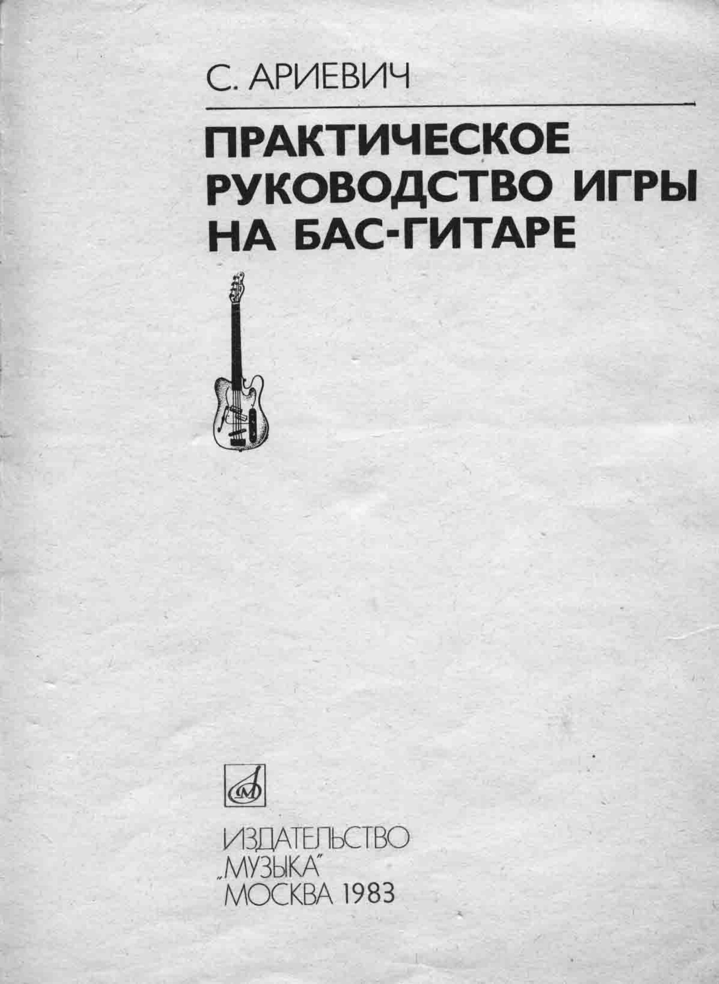 ACDSee PDF Image. by Практическое руководство игры на бас-гитаре