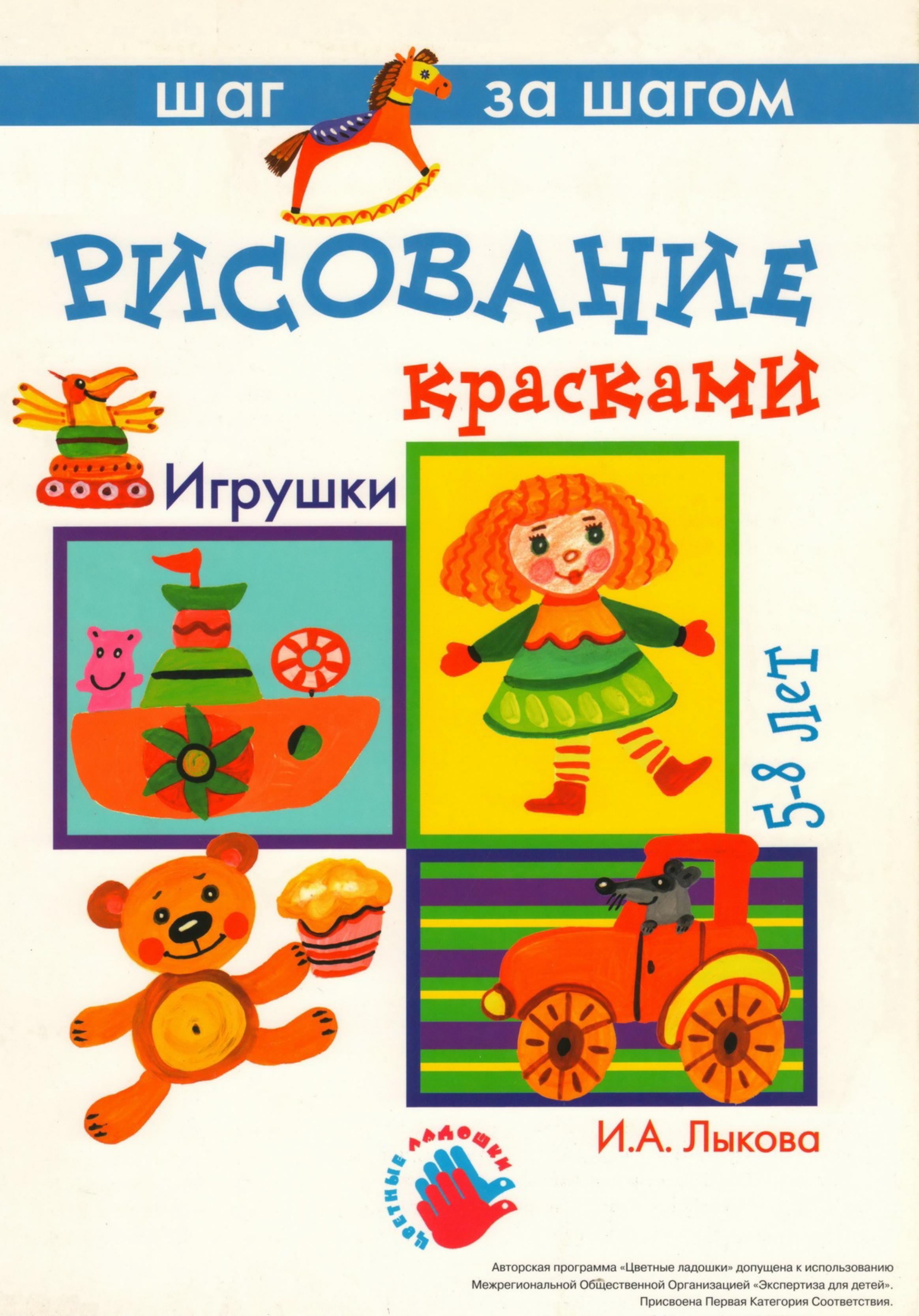 ACDSee PDF Image. by Рисование красками. Игрушки. 5-8 лет