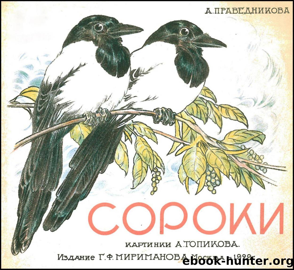 ACDSee PDF Image. by Сороки -1929