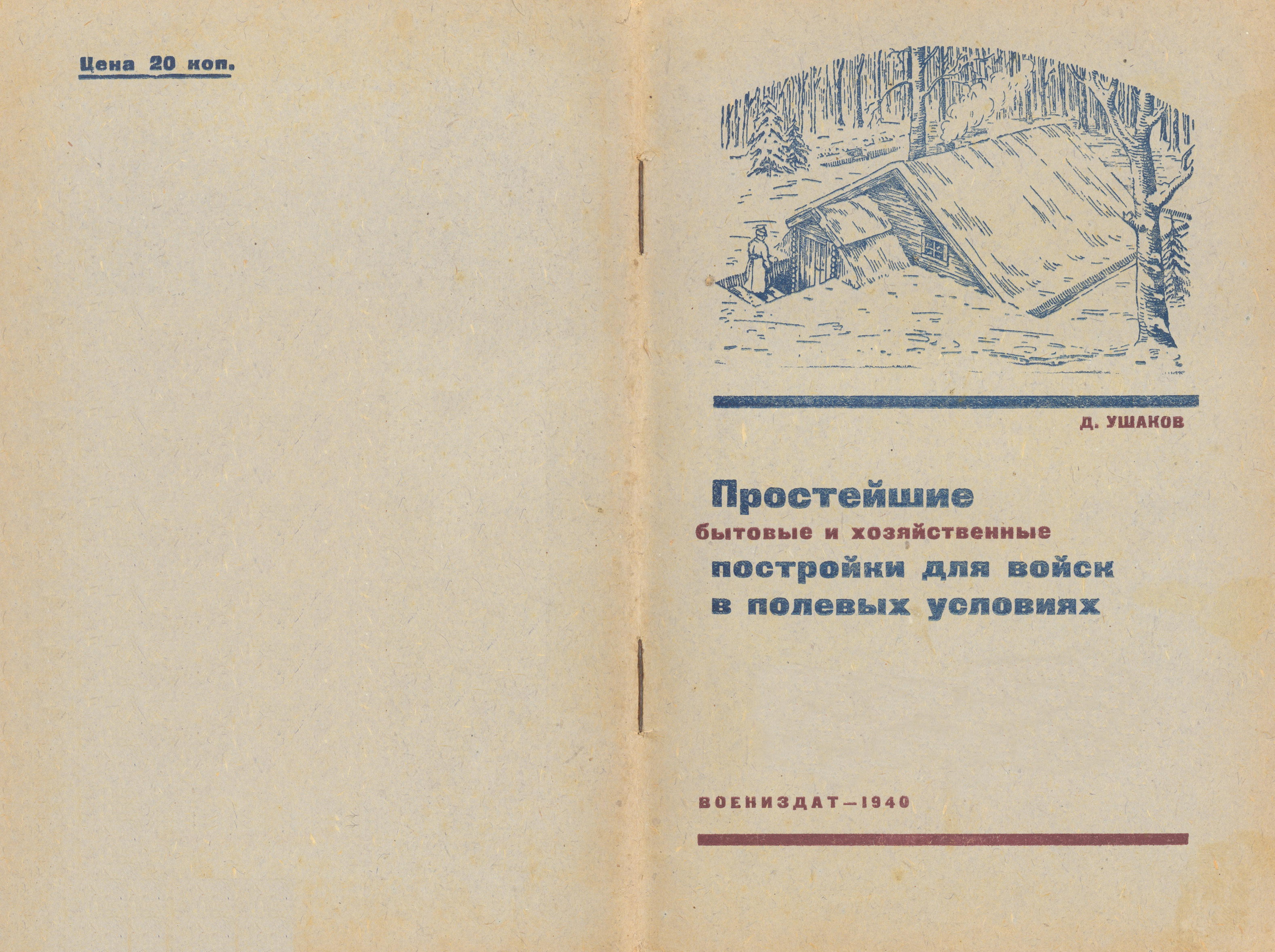 ACDSee PDF Image. by Ушаков Д. 1940 34с