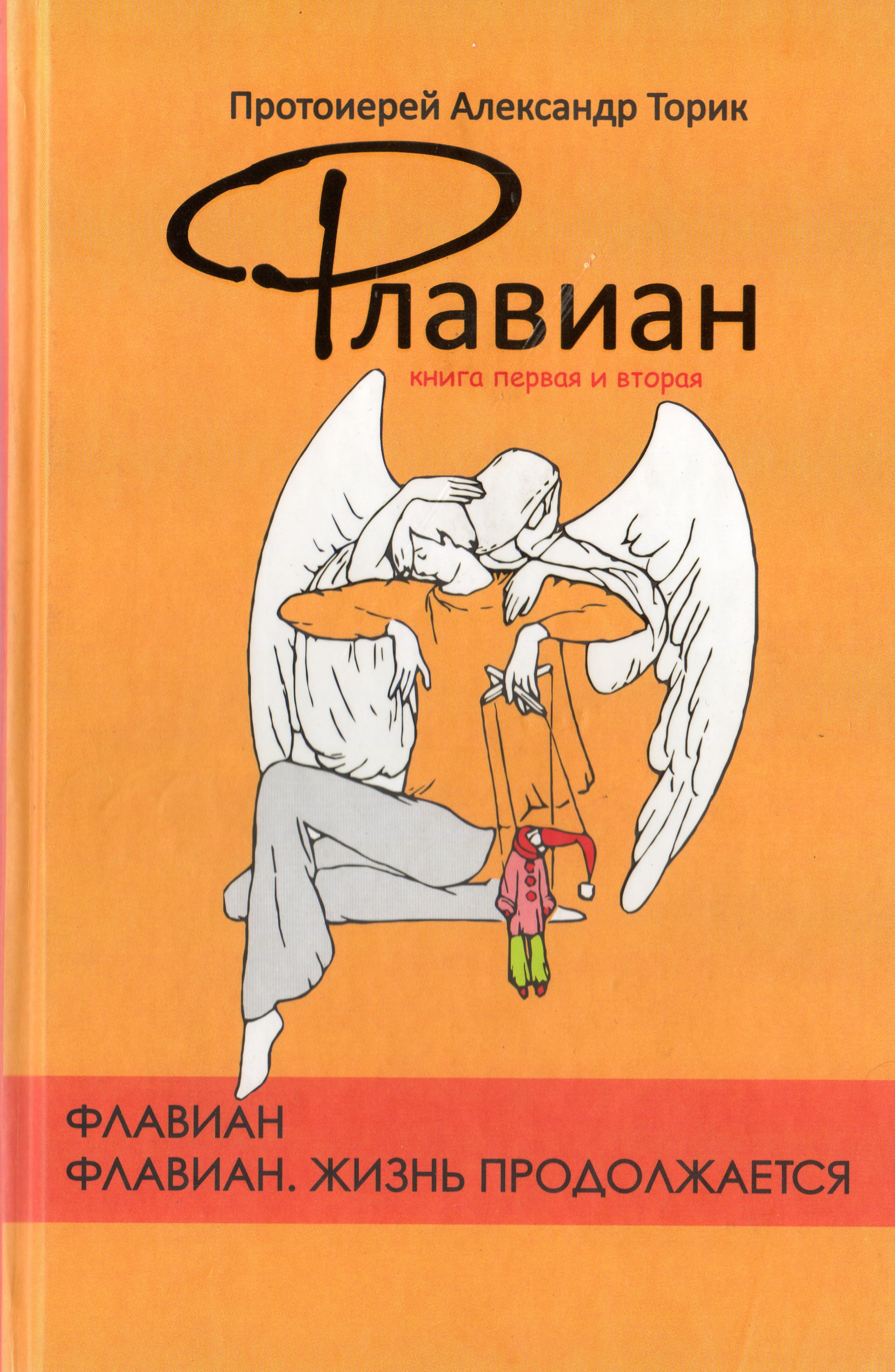 ACDSee PDF Image. by Флавиан. Книга первая и вторая