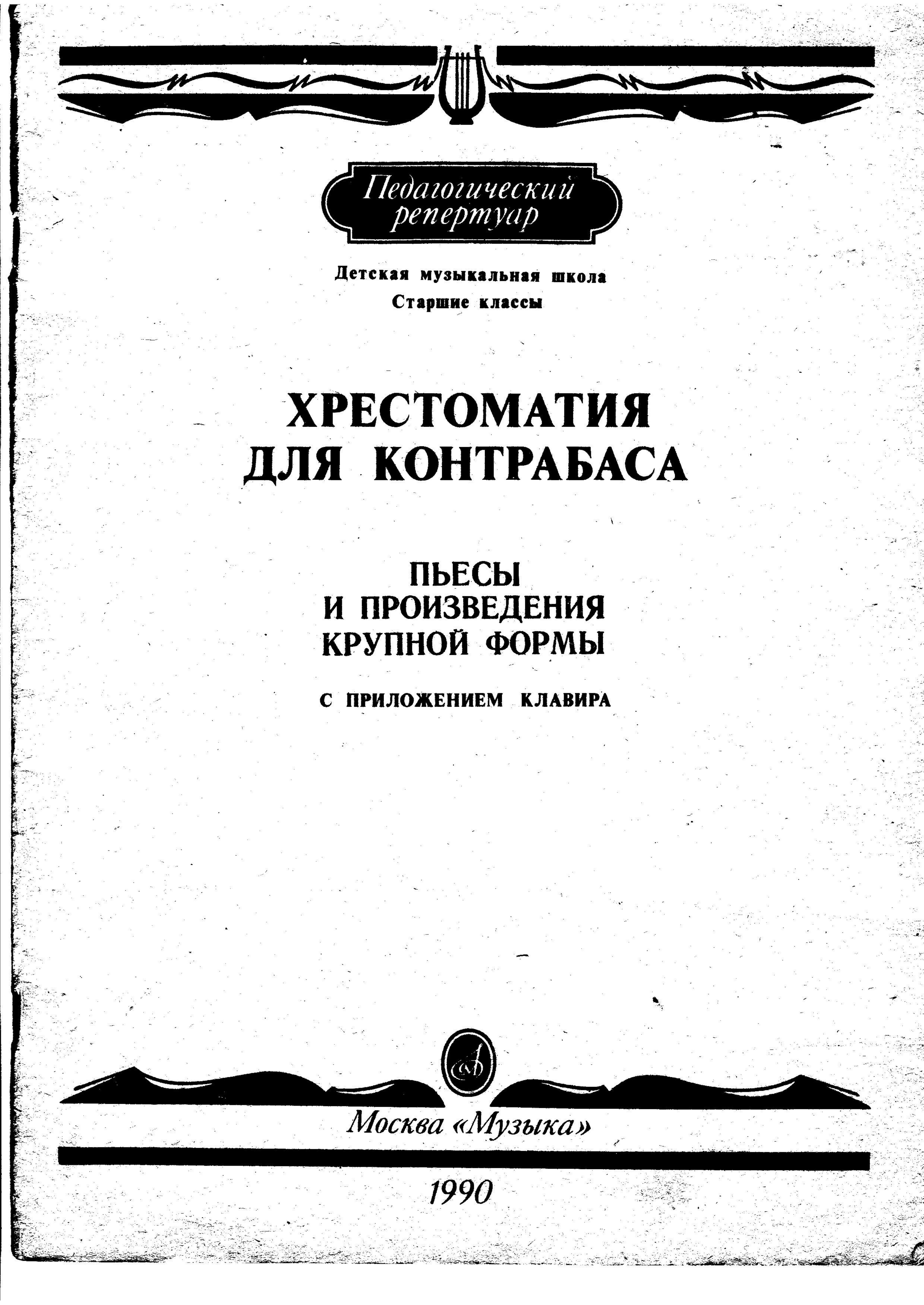 ACDSee PDF Image. by Хрестоматия для контрабаса
