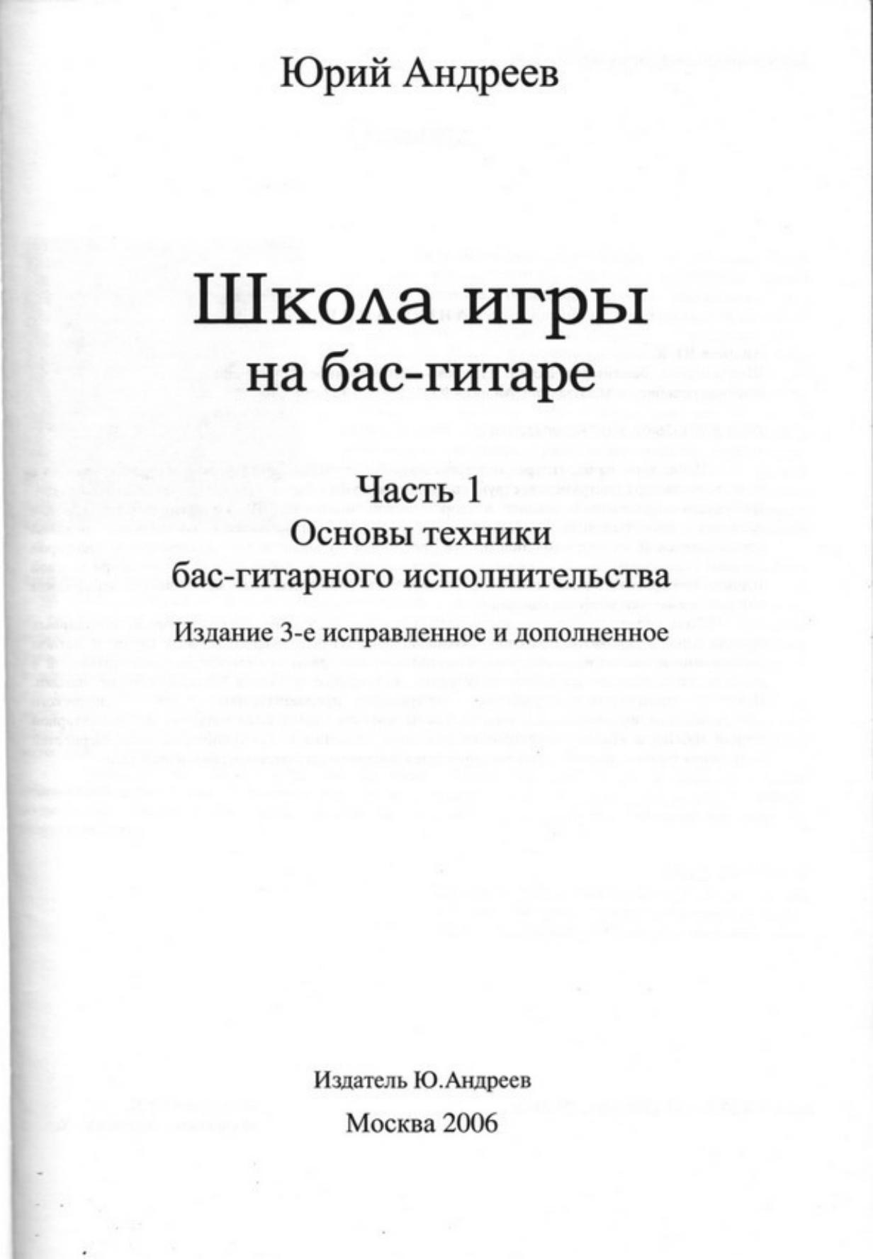 ACDSee PDF Image. by Школа игры на бас-гитаре 1