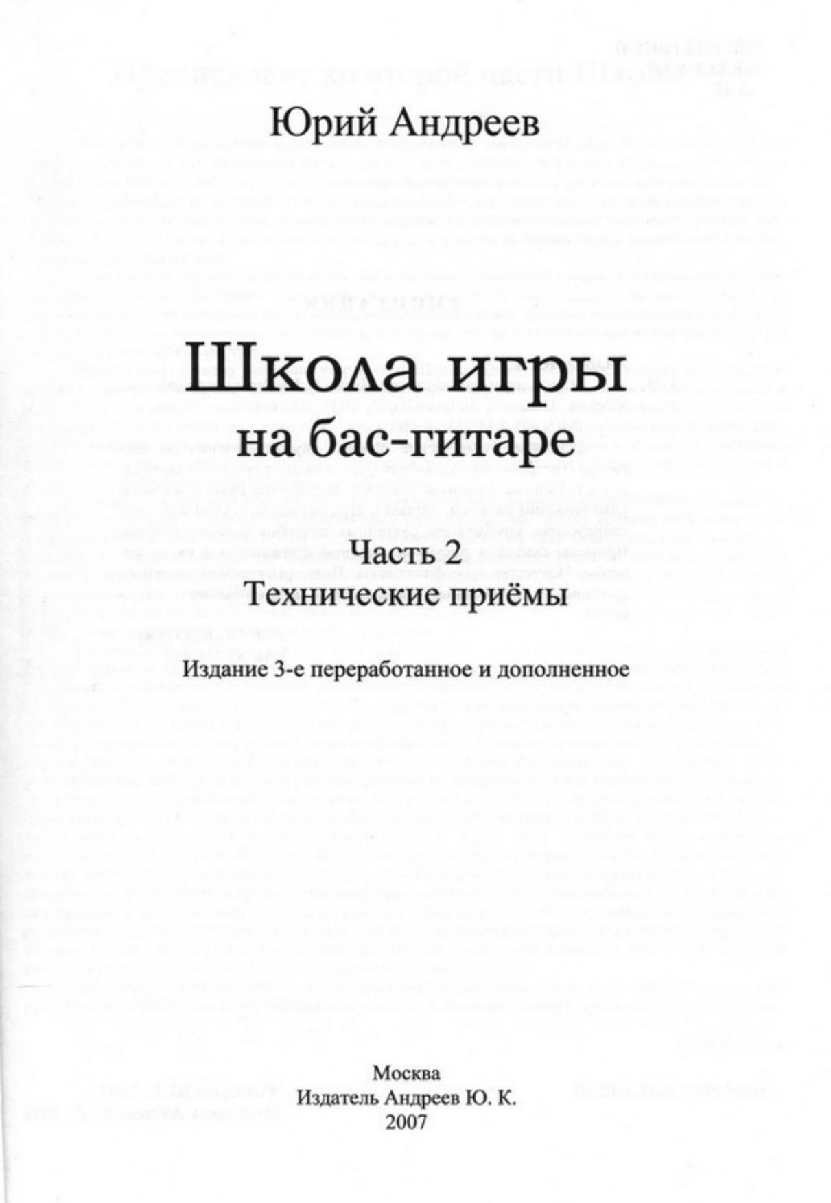 ACDSee PDF Image. by Школа игры на бас-гитаре 2