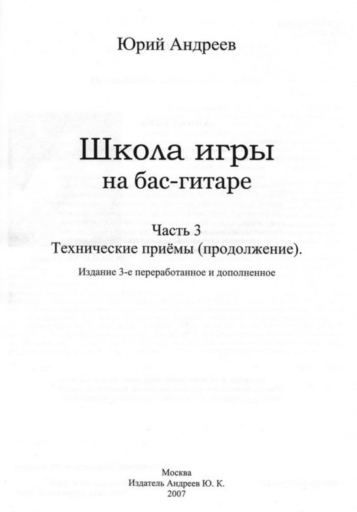 ACDSee PDF Image. by Школа игры на бас-гитаре 3