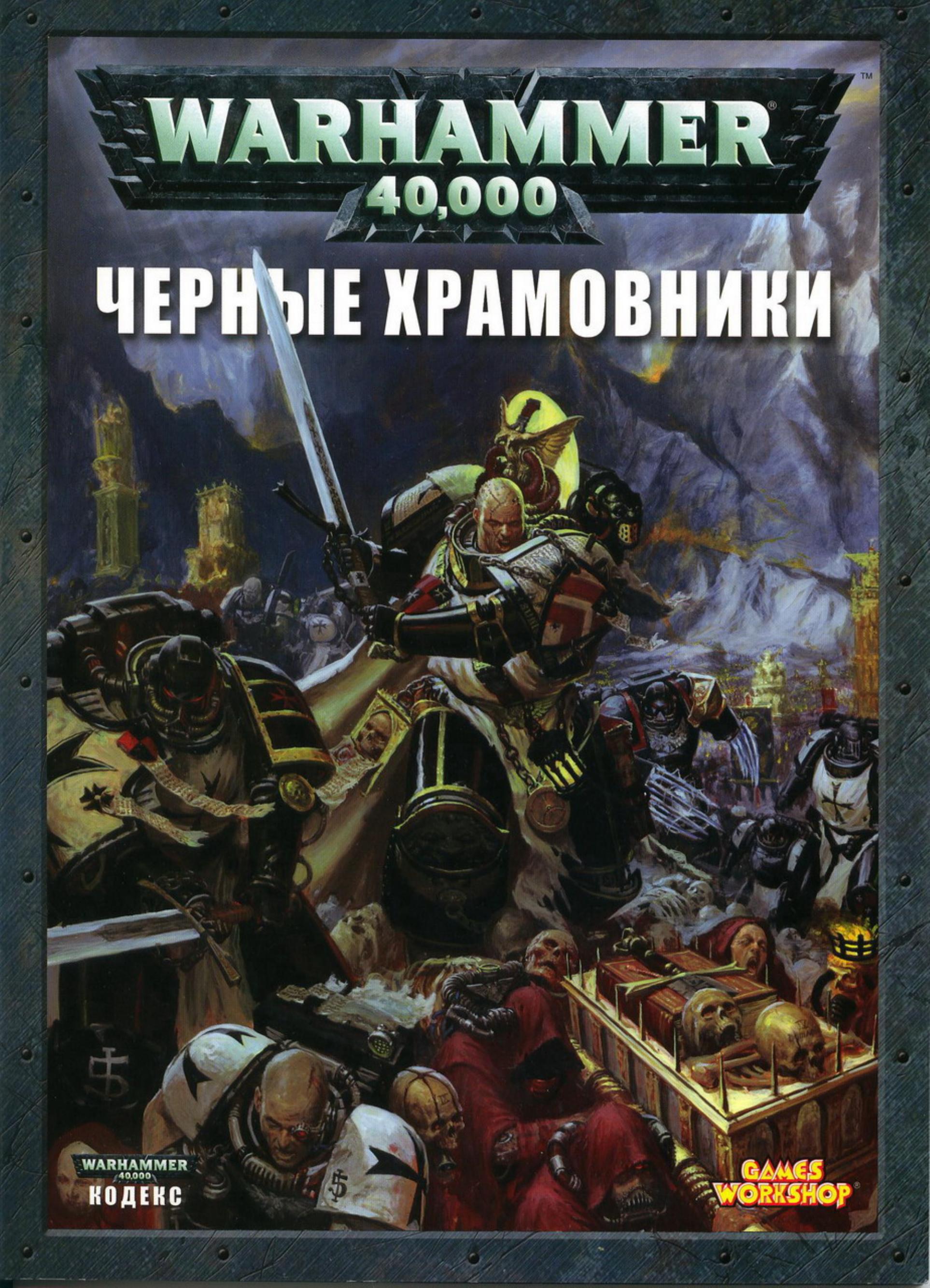 ACDSee PDF Image. by Black Templars (4E RUS)