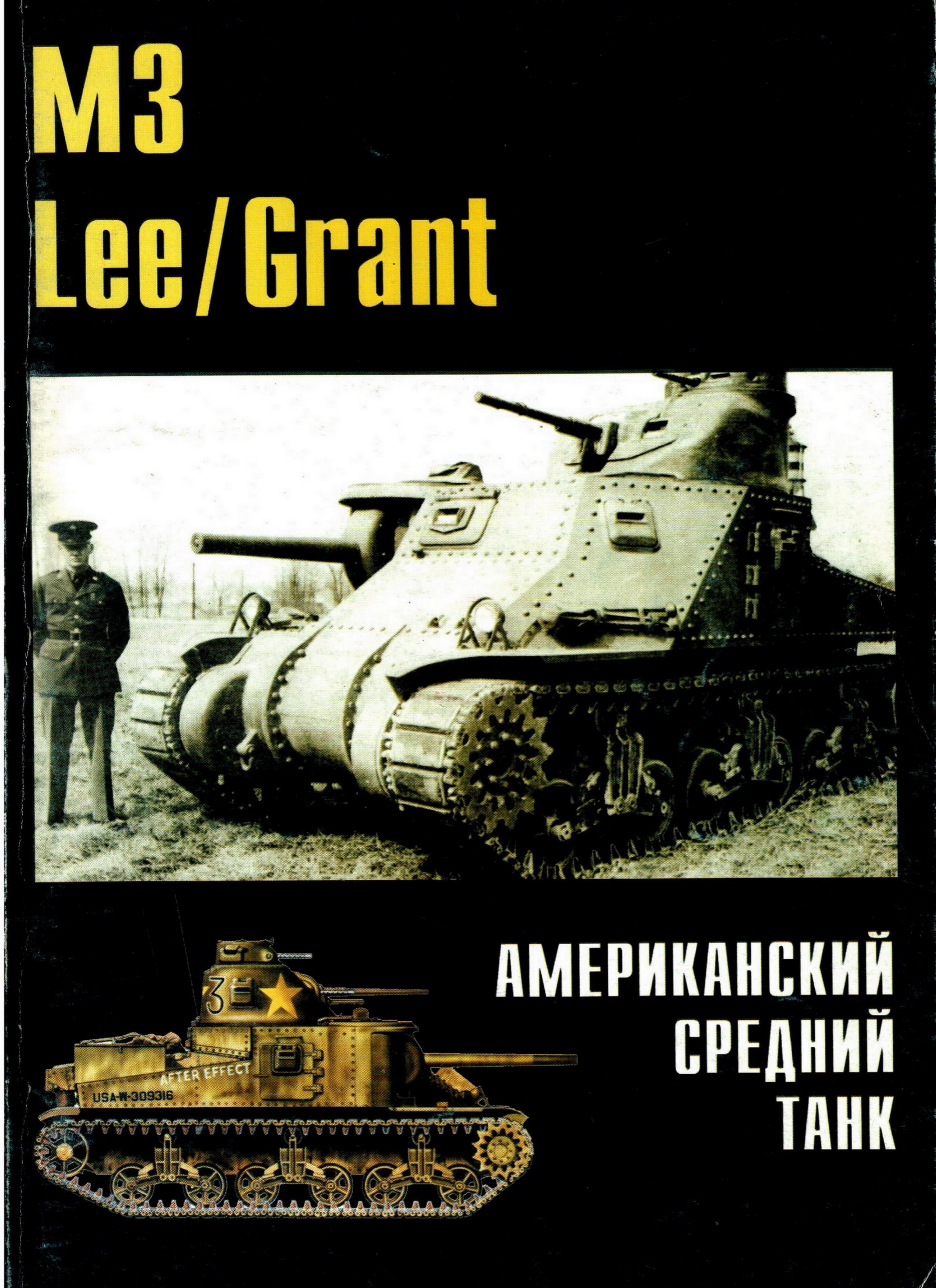 ACDSee PDF Image. by M3 LeeGrant.Американский средний танк