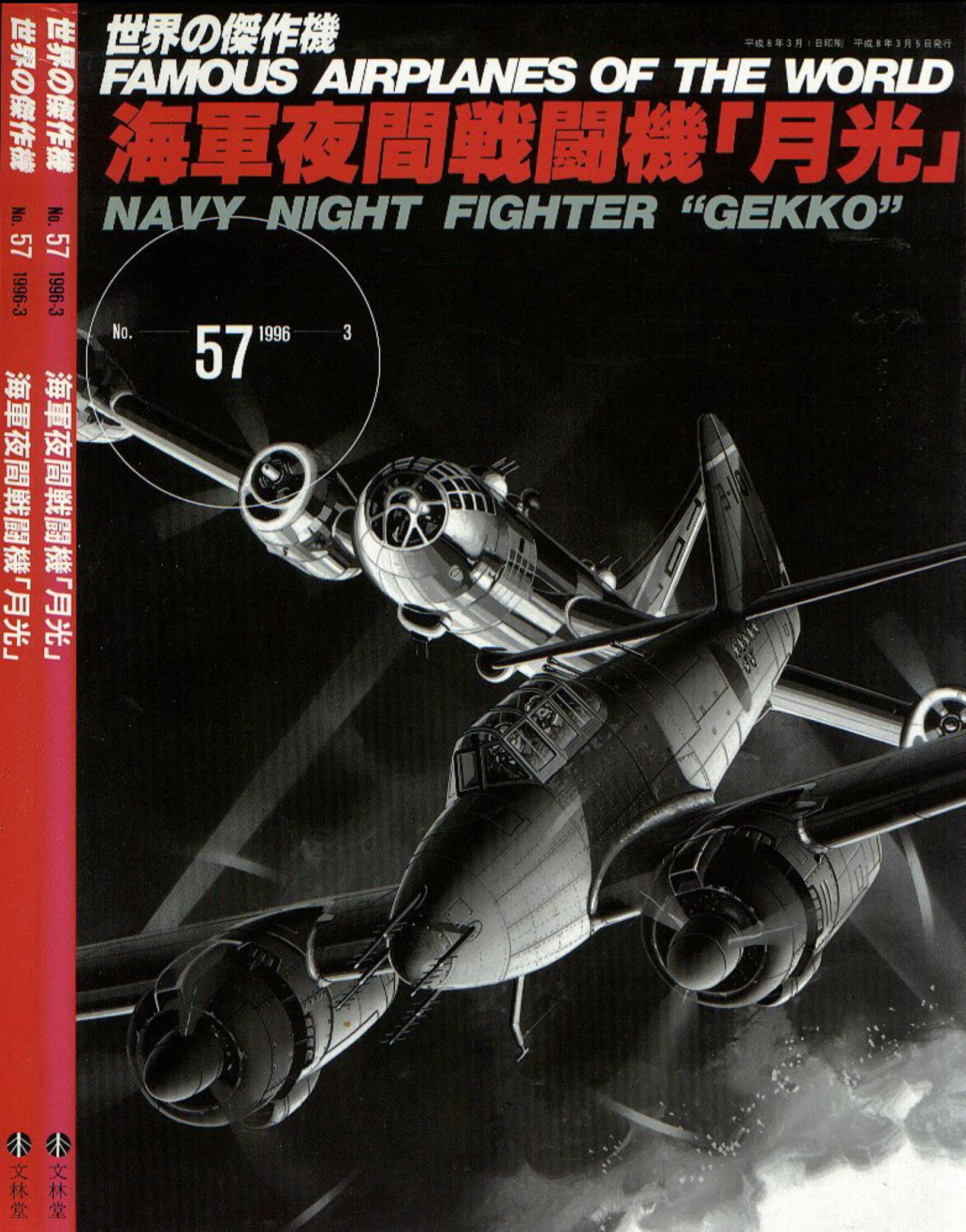 ACDSee PDF Image. by Nakajima J1N Gekko Type 11