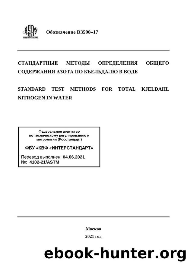 ASTM D 3590-17 by INTERSTANDARD