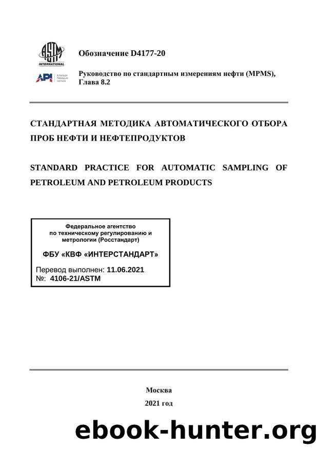ASTM D 4177-20 by INTERSTANDARD