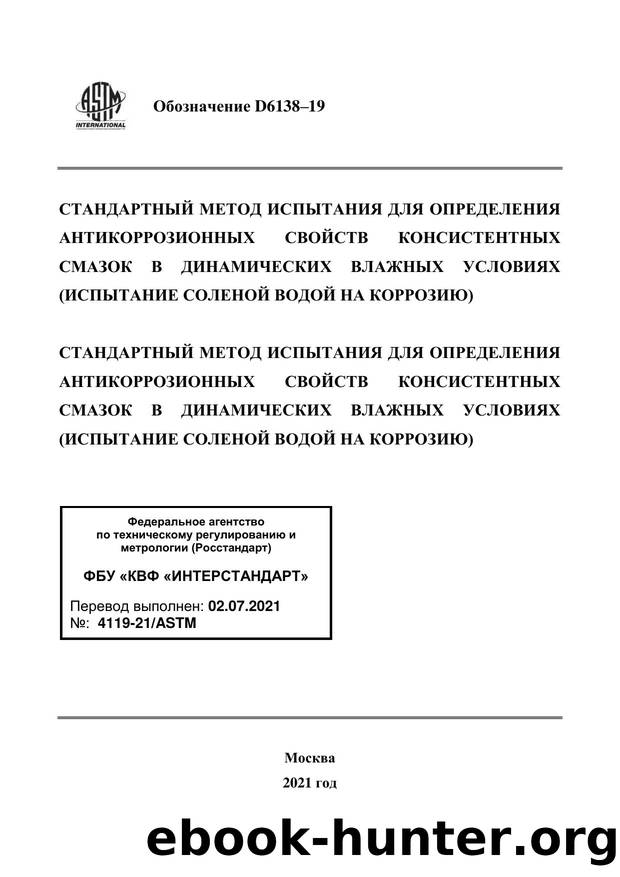 ASTM D 6138-19 by INTERSTANDARD