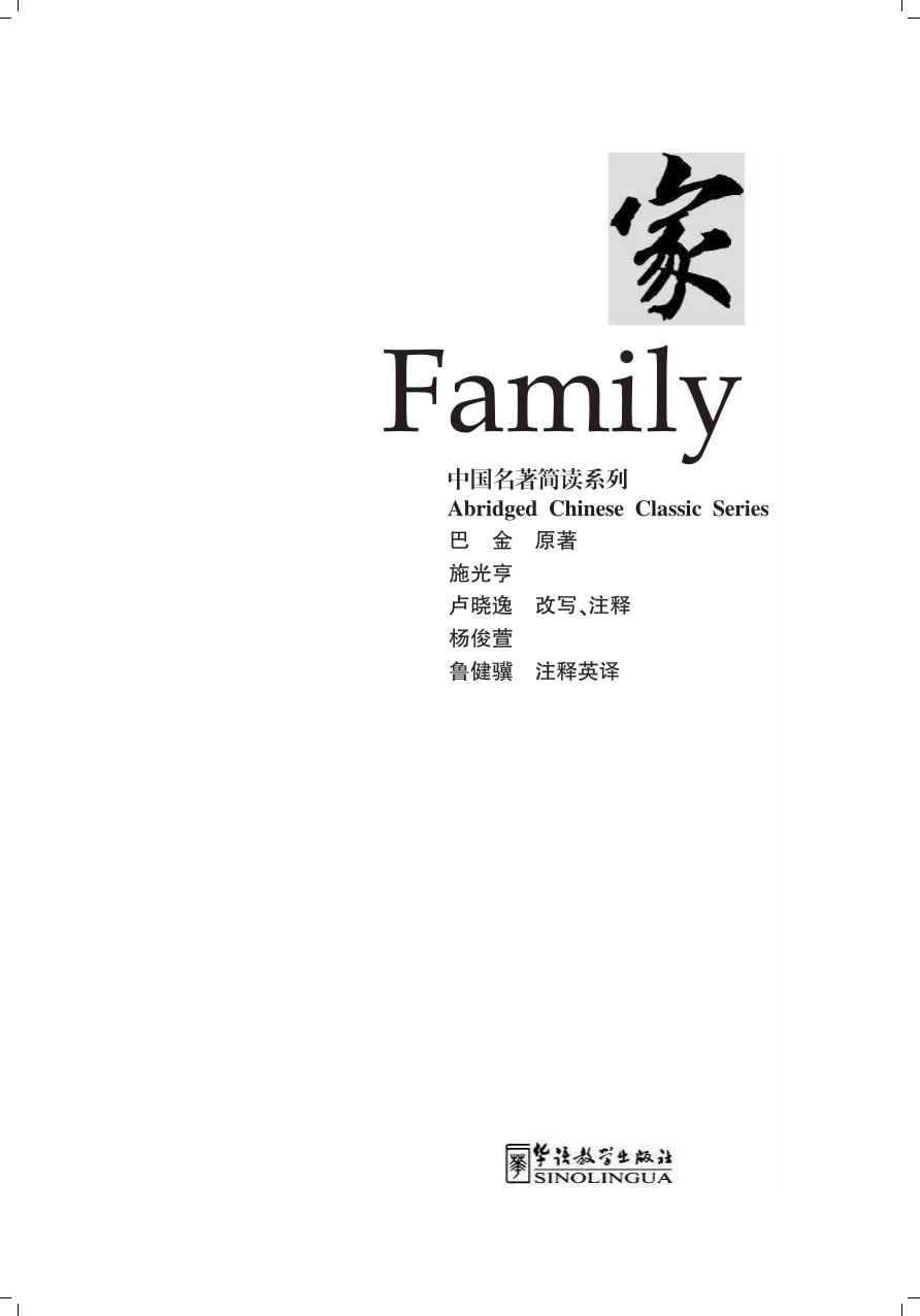 Abridged Chinese Classic Series by Family (Ba Jin)