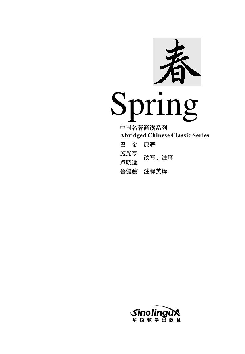 Abridged Chinese Classic Series by Spring (Ba Jin)