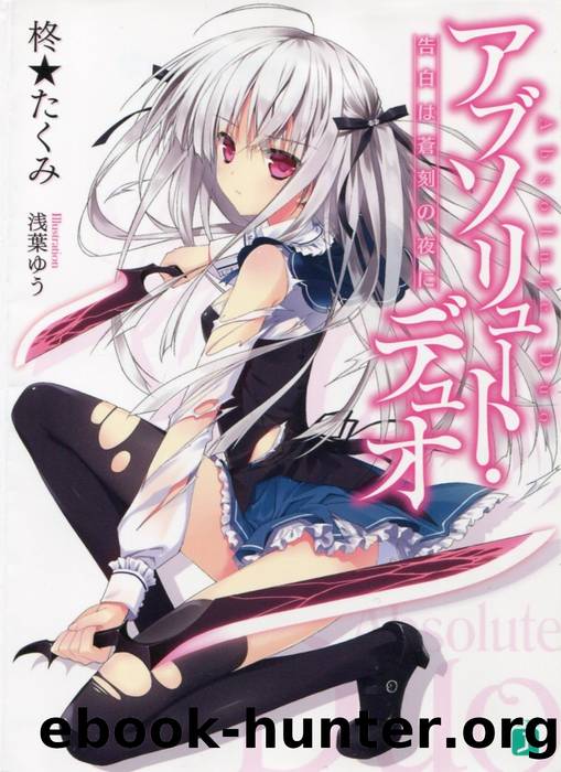 Absolute Duo vol.01 by Hiiragi Takumi