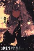 Actually, I'm Not the Saintess by sarabada (sarabada)