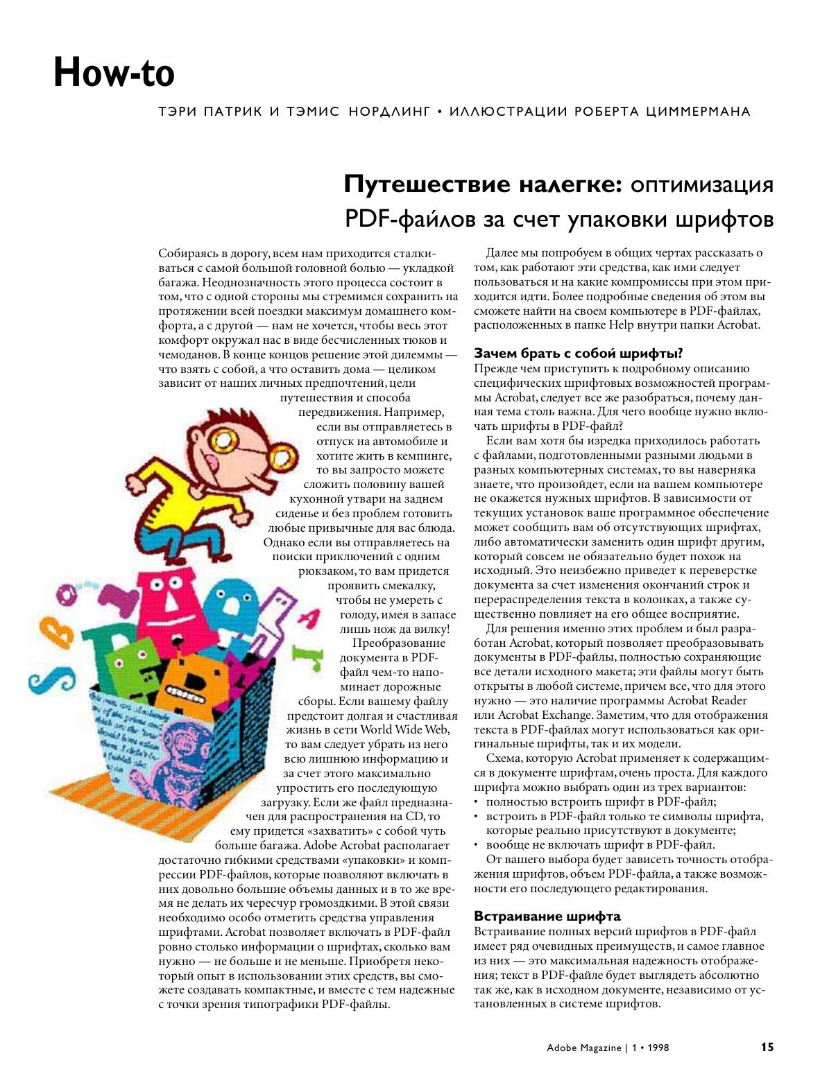 Adobe Magazine 1-98 by Boris Panin
