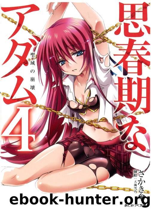 Adolescent Adam - Volume 4 by Sakakikasa