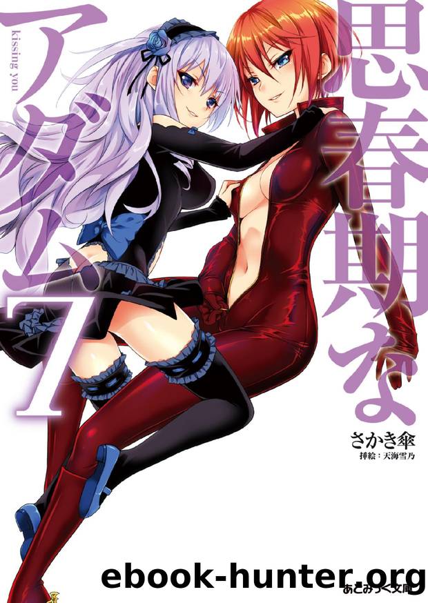 Adolescent Adam - Volume 7 by Sakakikasa