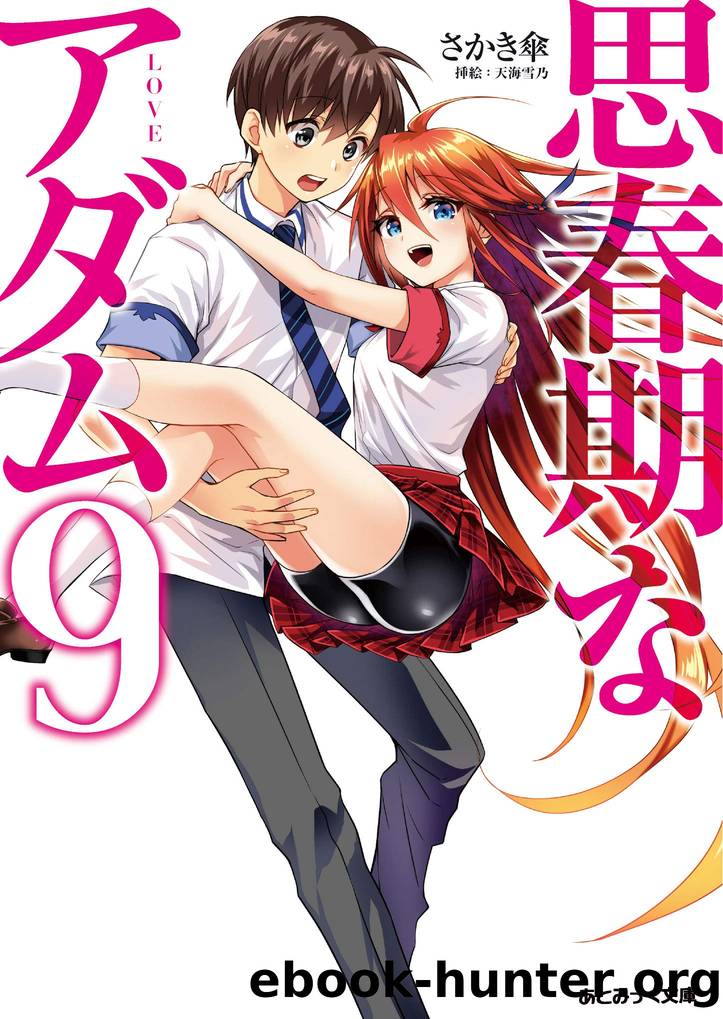 Adolescent Adam - Volume 9 by Sakakikasa