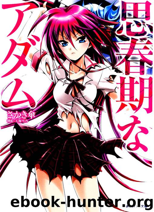 Adolescent Adam vol.1 by Sakakikasa