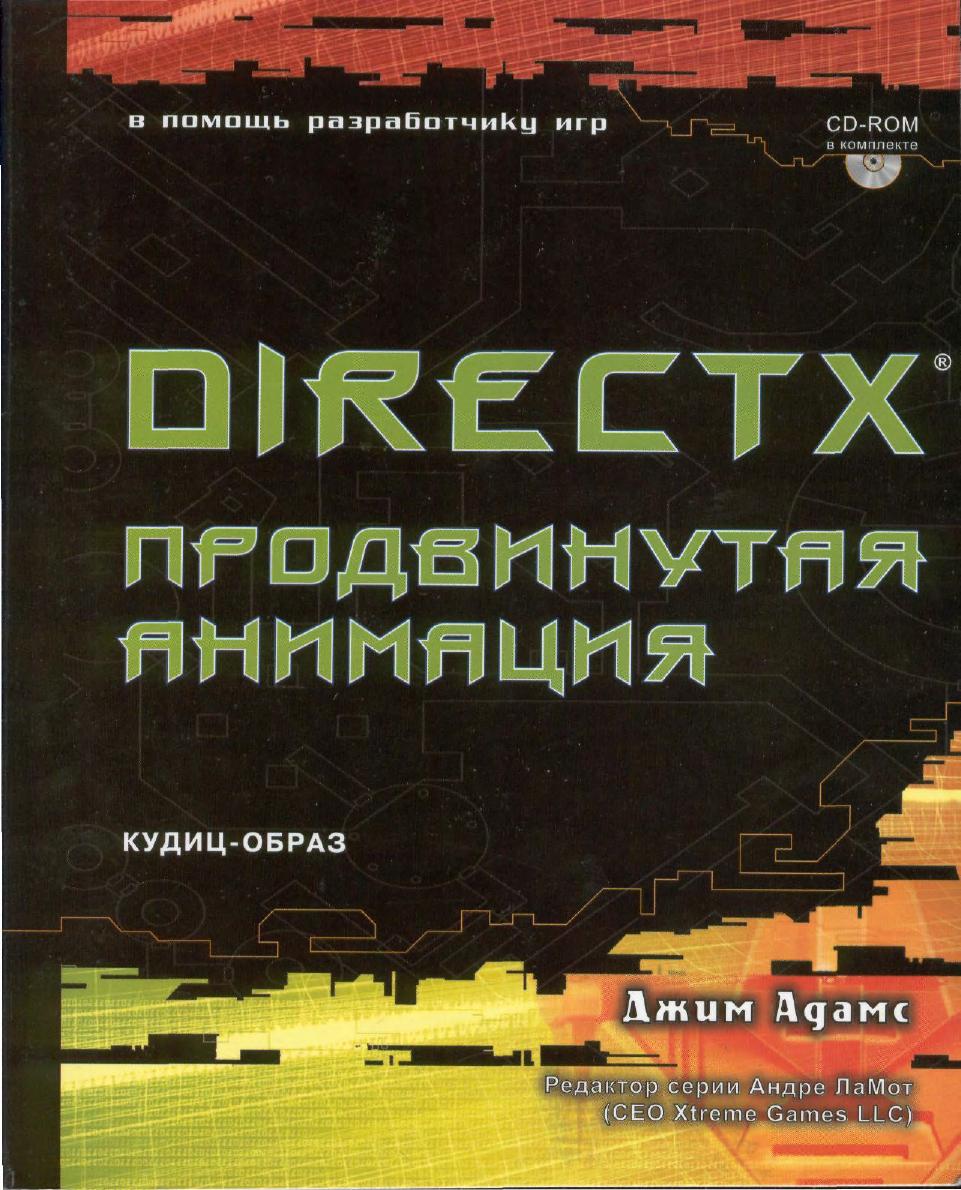 Advanced Animation with DirectX by Jim Adams