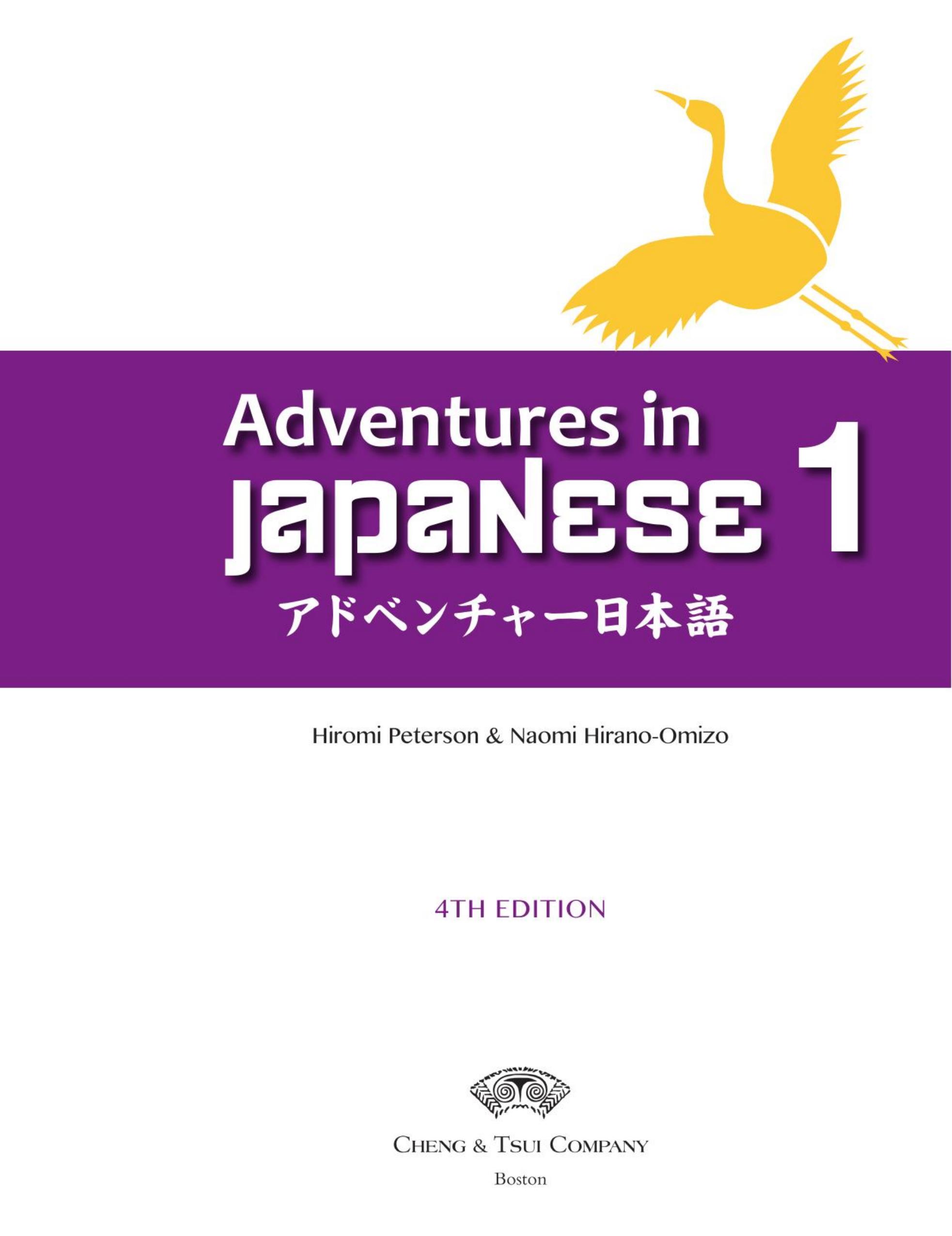 Adventures in Japanese 4th Edition, Volume 1 Textbook by Unknow