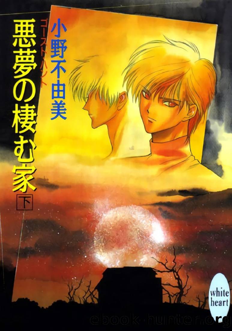 Akumu No Sumu Ie Vol.2 by Ono Fuyumi
