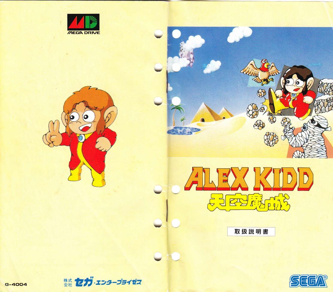 Alex Kidd in the Enchanted Castle Alex Kidd Tenkuu Majou (J) by Unknown