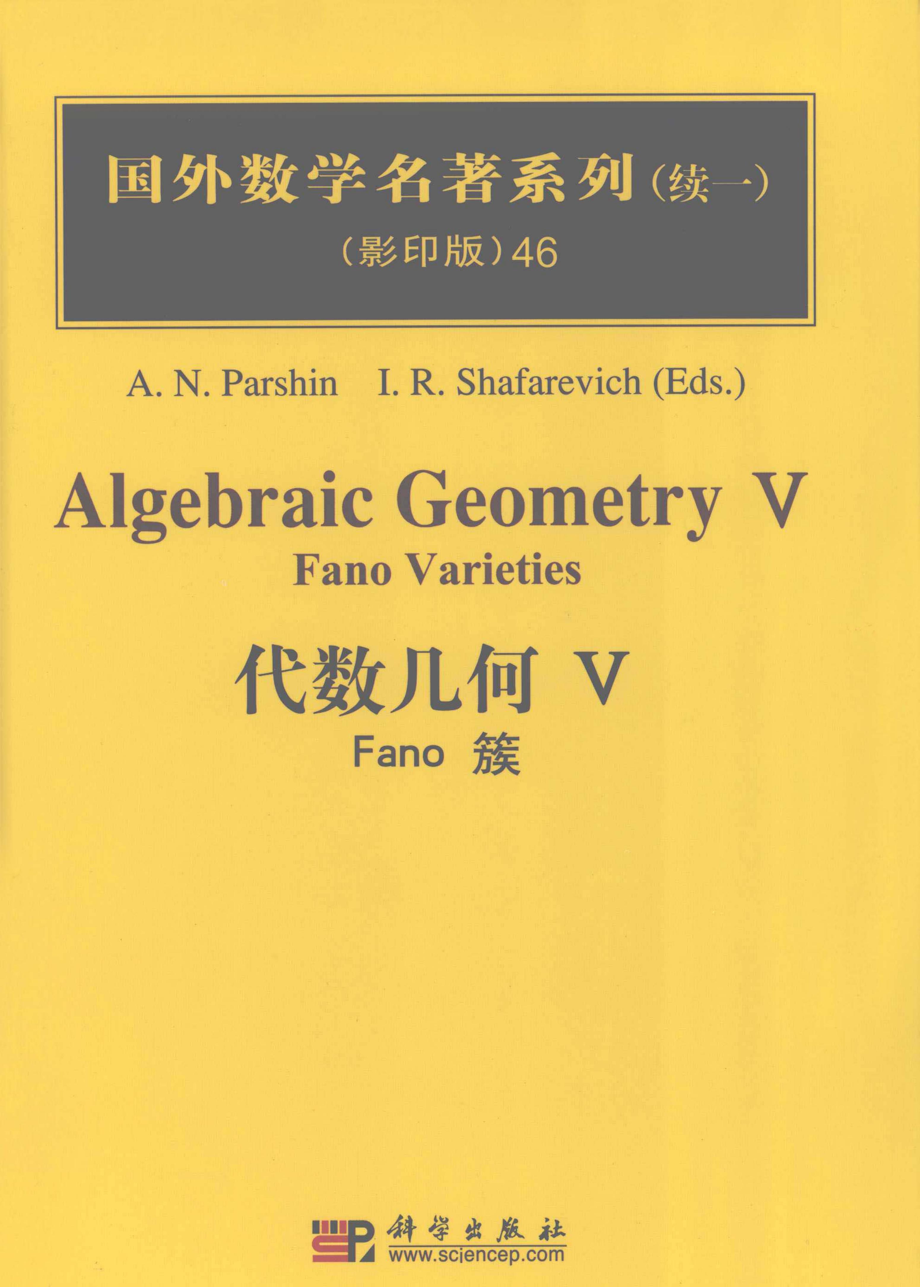Algebraic Geometry V: Fano Varieties by A.N. Parshin (editor) I.R. Shafarevich (editor)