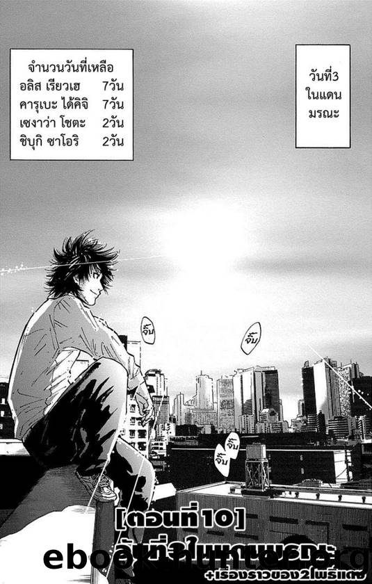 Alice in borderland-03 by Unknown