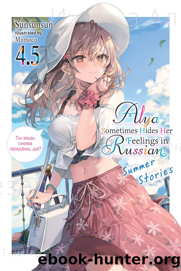 Alya Sometimes Hides Her Feelings in Russian, Vol. 04.5 by Sunsunsun and Momoco