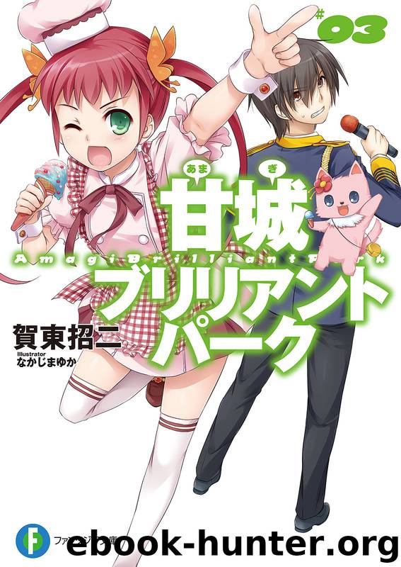 Amagi Brilliant Park vol.3 by Gatou Shouji