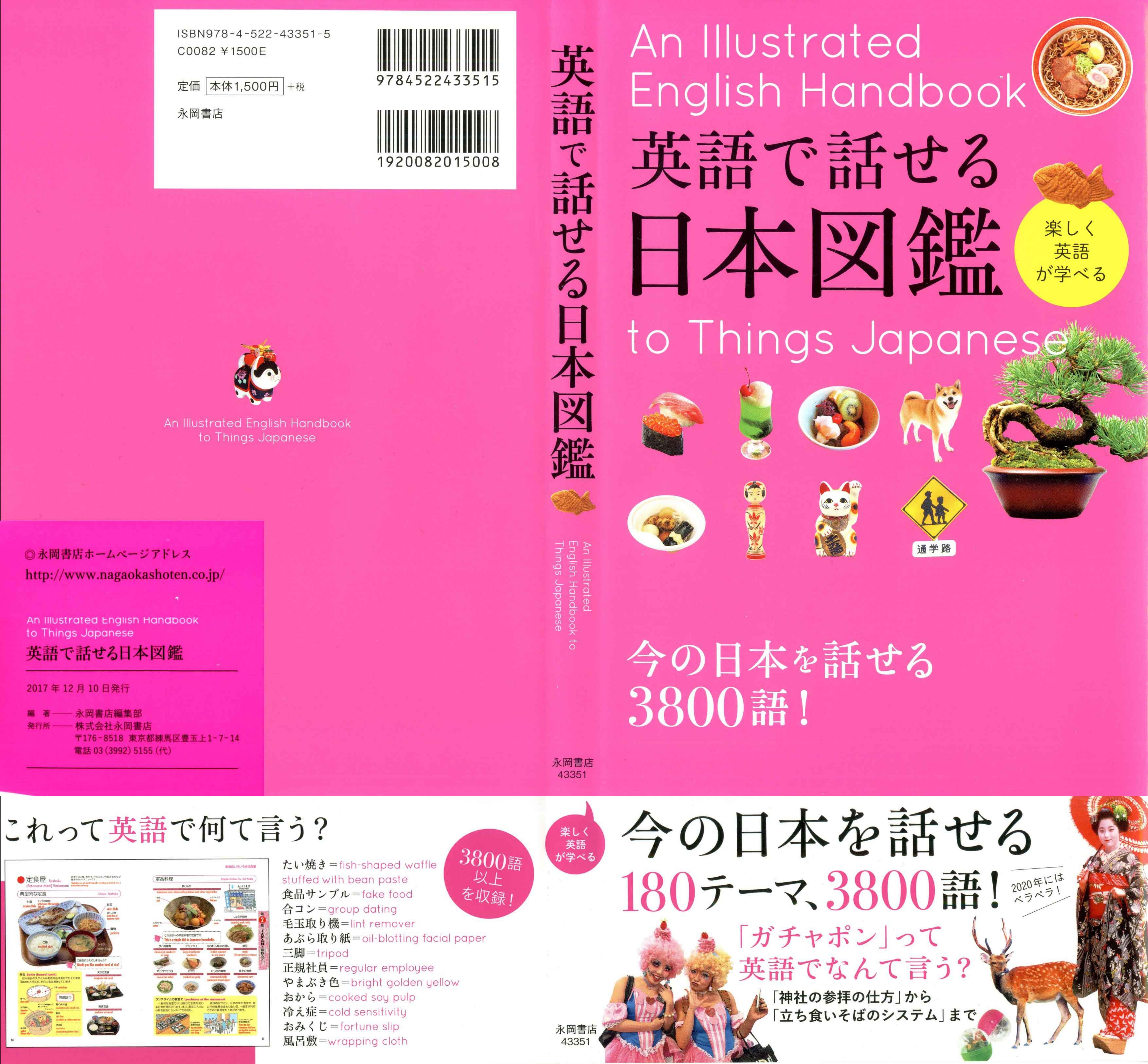 An illustrated English handbook to things Japanese by 2017