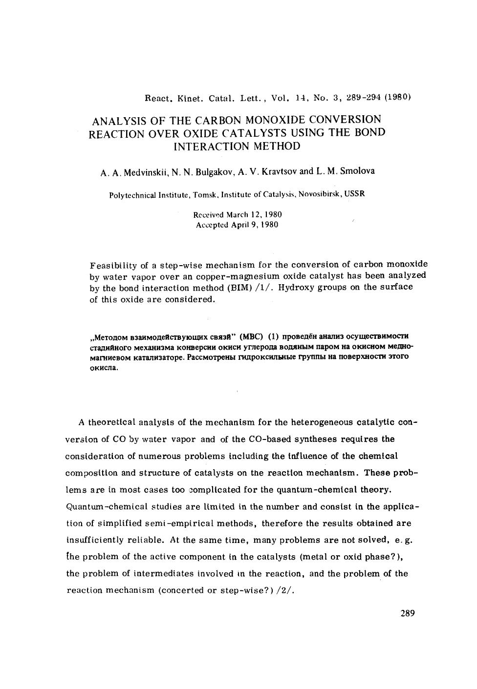 Analysis of the carbon monoxide conversion reaction over oxide catalysts using the bond interaction method by Unknown
