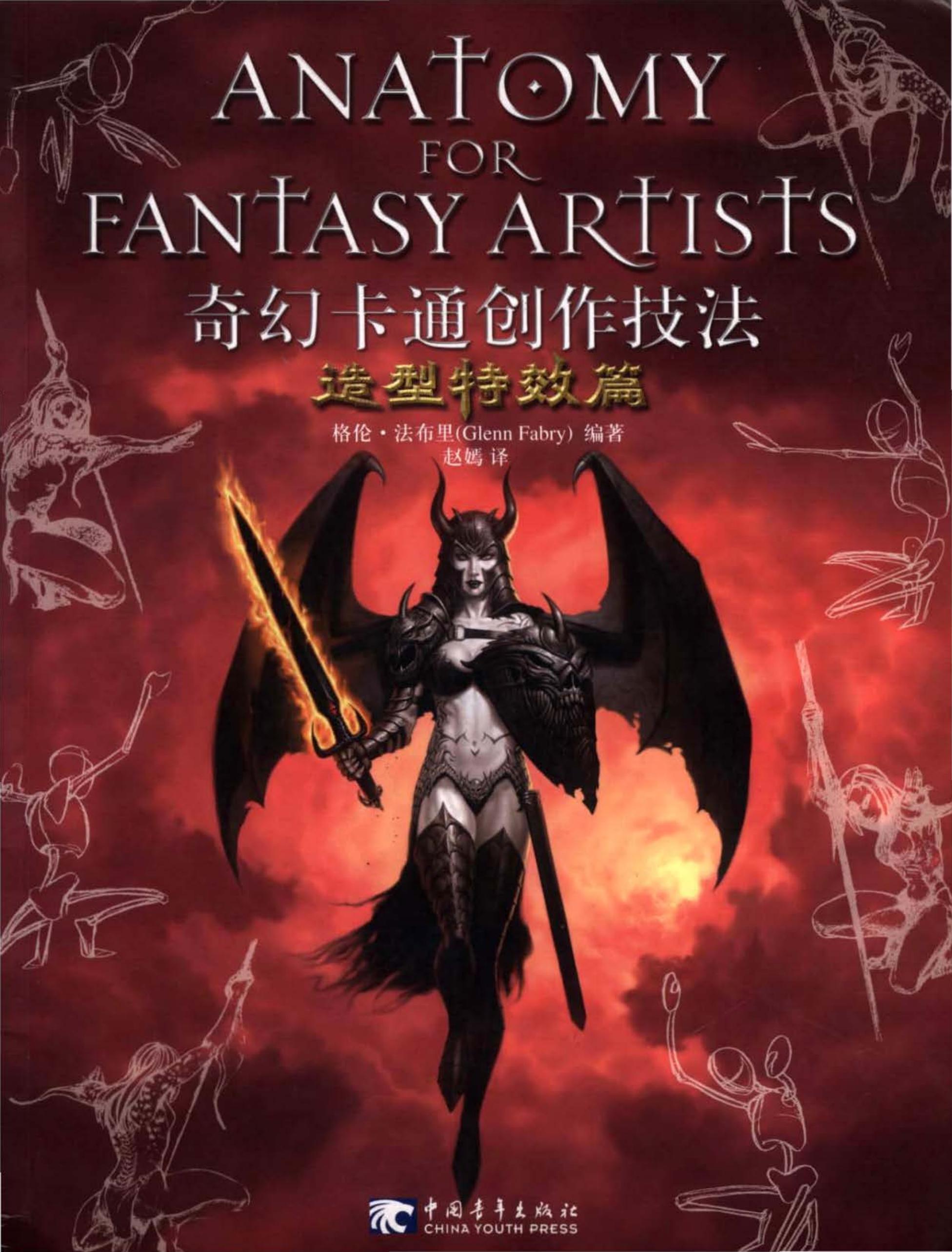 Anatomy for fantasy artists by Unknown