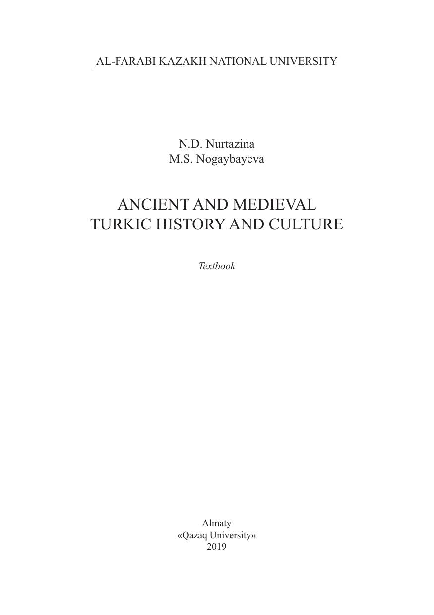 Ancient and Medieval Turkic History and Culture: textbook by Нуртазина Н.Д