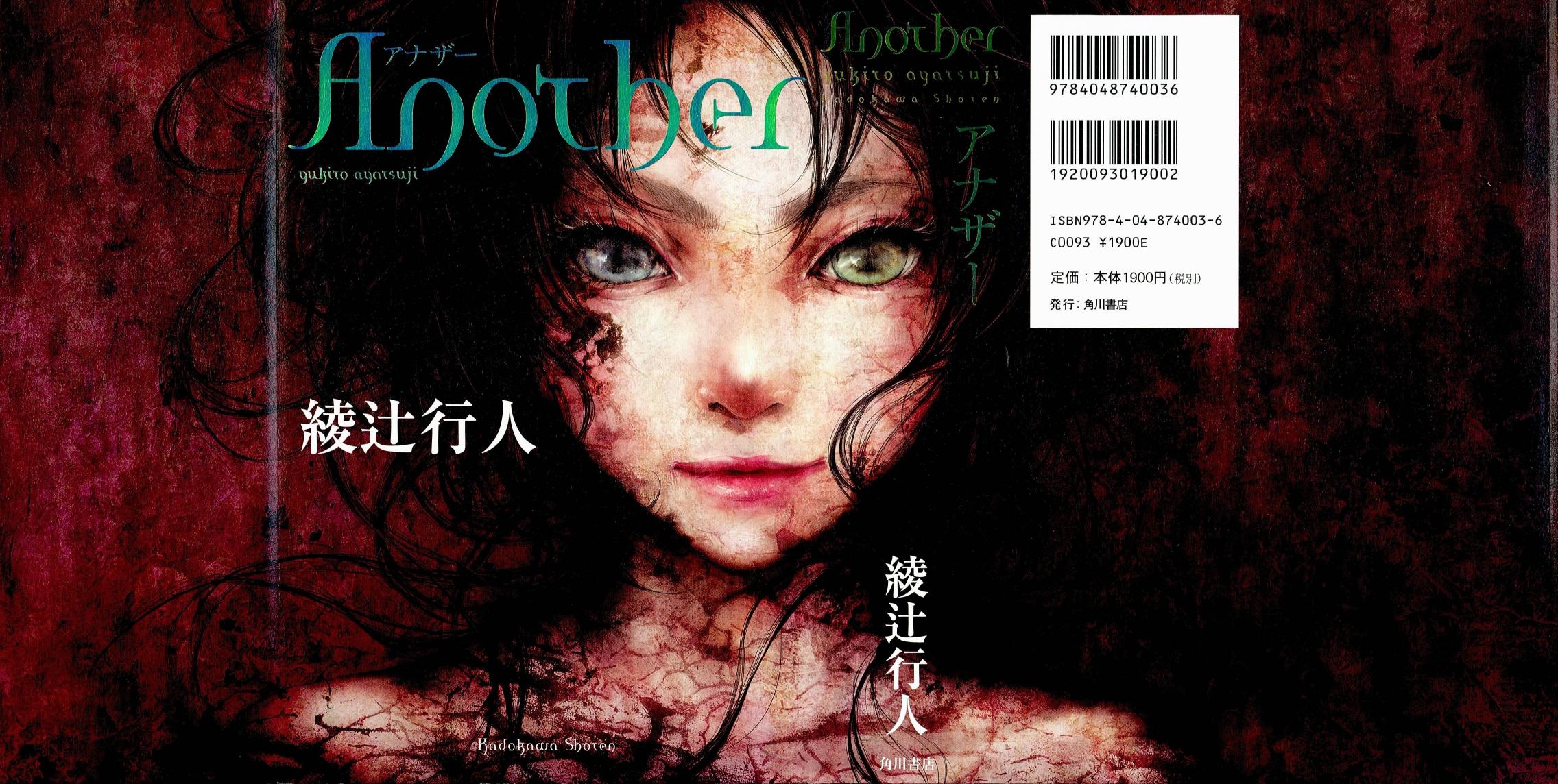 Another by Yukito Ayatsuji