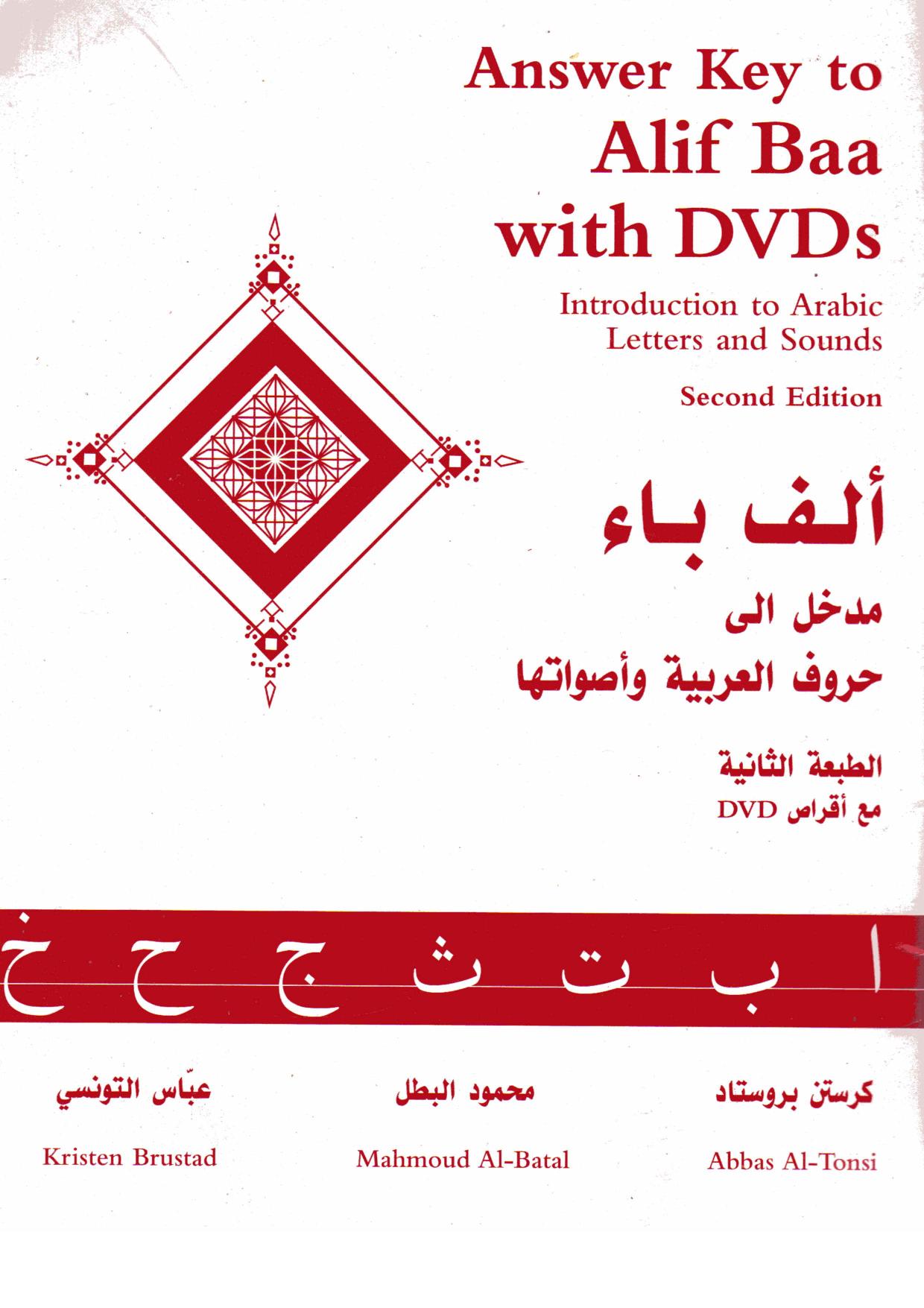 Answer Key To Alif Baa With DVDs by Unknown