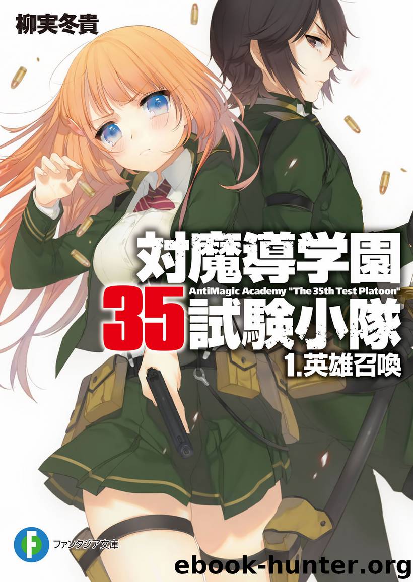 Antimagic Academy 35th Test Platoon - Volume 01 - Hero Summoning - Eienherjar Wakes by Yanagimi Touki
