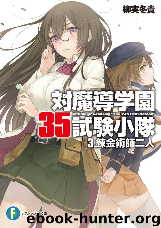 Antimagic Academy 35th Test Platoon - Volume 03 - The two alchemists - Alchemists scream by YANAGIMI Touki