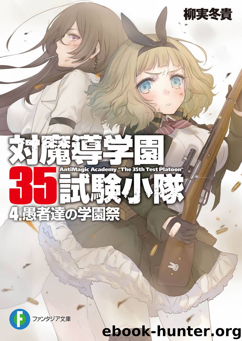 Antimagic Academy 35th Test Platoon - Volume 04 - Festival of fools - Dance with lost rabbit by YANAGIMI Touki