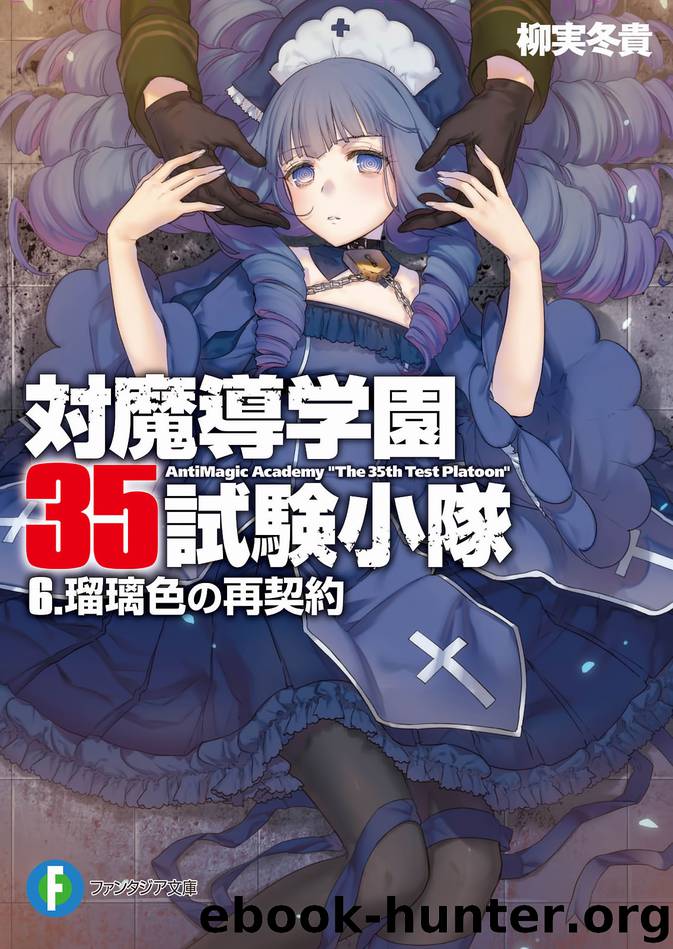 Antimagic Academy 35th Test Platoon - Volume 06 - Recontracting with Azure - Valhalla Calling by Yanagimi Touki