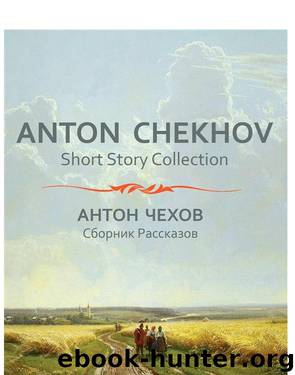 Anton Chekhov Short Story Collection Vol.1: In A Strange Land and Other Stories by Anton Chekhov Max Bollinger