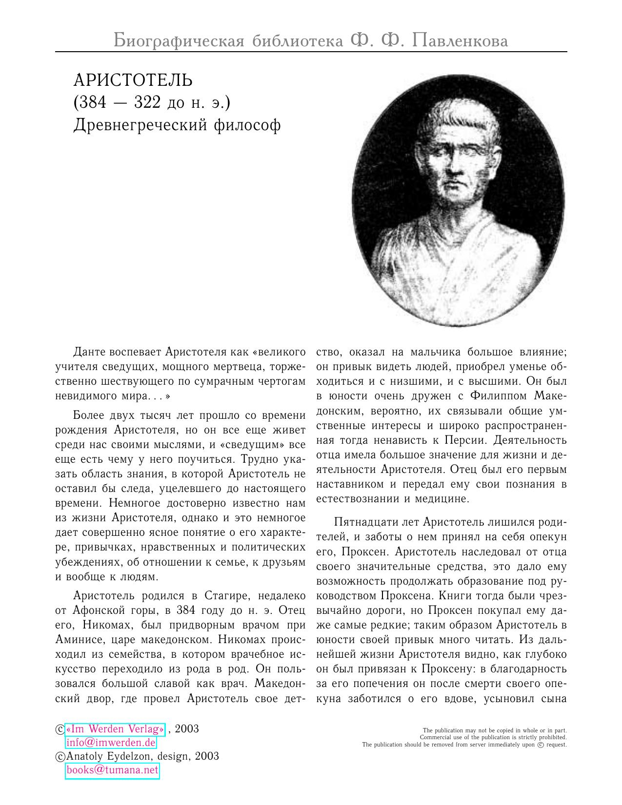 Aristotle by F. F. Pavlenkov