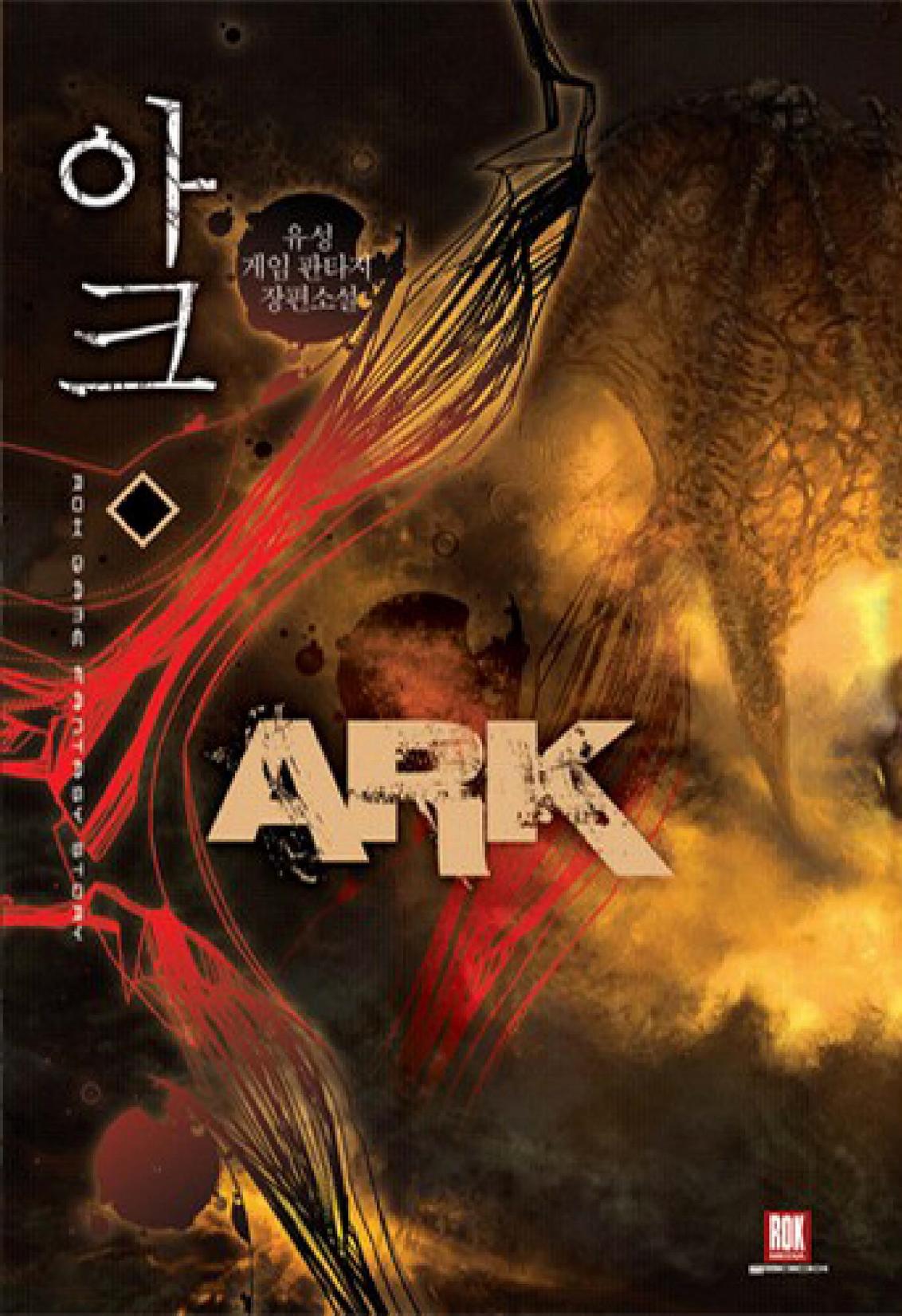 Ark by Volume 23