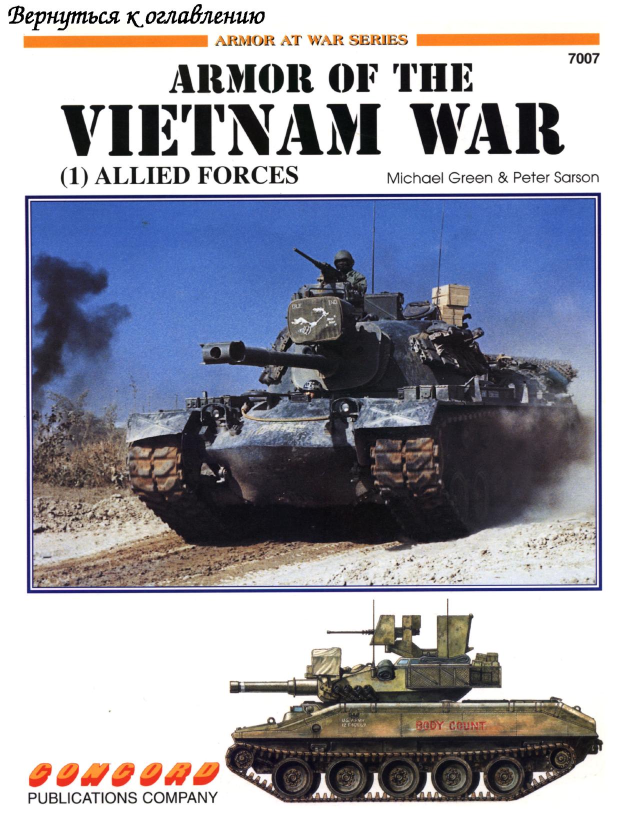 Armor of the Vietnam War (1). Allied Forces (Concord 7007) by Michael Green & Peter Sarson