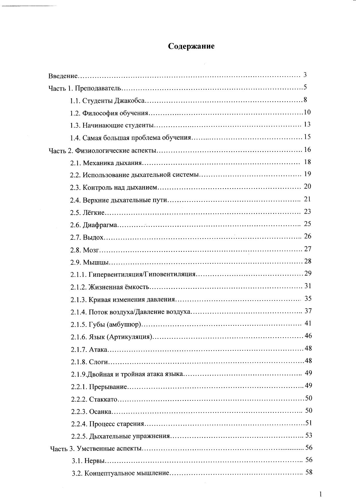 Arnold Jacobs by Song & Wind (RUS)