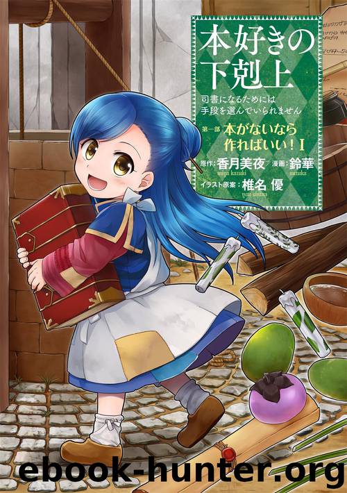 Ascendance of a Bookworm - Book 01 - Soldier's Daughter by Miya Kazuki